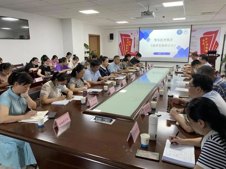鄂东医养集团组织召开康养发展研讨会001.jpg