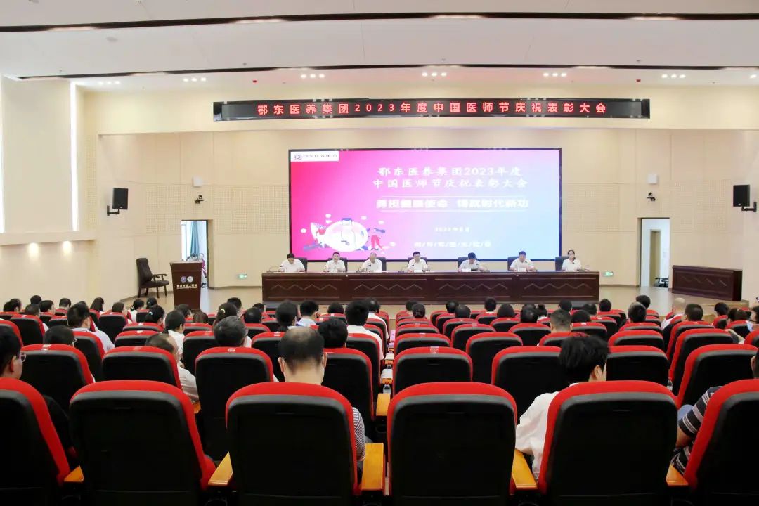 鄂东医养集团召开第六届中国医师节庆祝表彰大会001.jpg