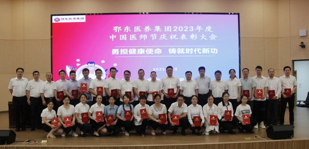 鄂东医养集团召开第六届中国医师节庆祝表彰大会002.jpg