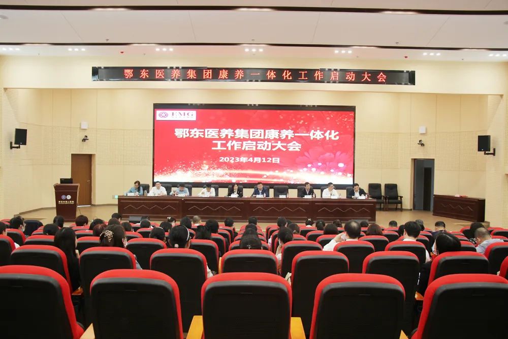 医养集团召开康养一体化工作启动大会001.jpg