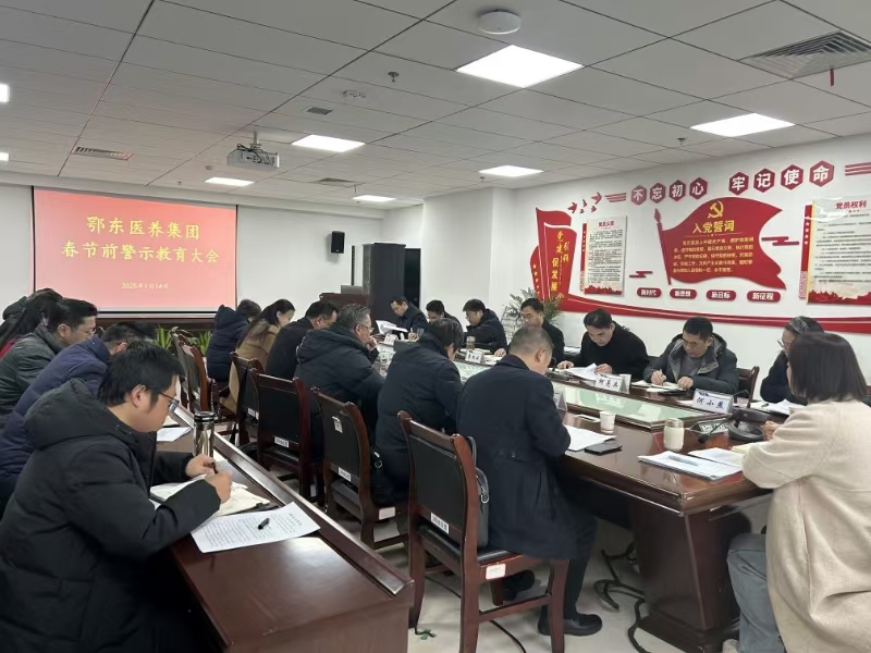 召开春节前警示教育大会.jpg